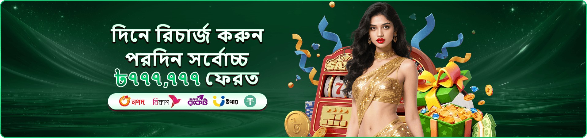 ফিশিং ও স্লট জ্যাকপট প্রচারণা ব্যানার